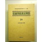  транспорт авария .. пример сборник 39 2020(. мир 2) отчетный год монография 