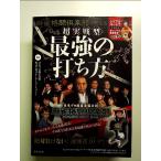  маджонг схватка клуб .... супер реальный битва type сильнейший удар . person монография 