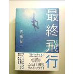  последний полет монография 