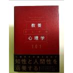  образование как. психология 101 монография 