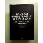  почему человек. 4 час .[.. рисовое поле ]. средний ...... . Япония один. line ряд ramen магазин. экстренный . управление философия монография 