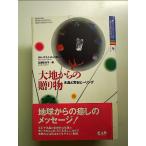  большой земля c подарок - кристалл . драгоценнный камень исцеление монография 