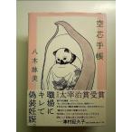 .. книжный магазин пустой сердцевина блокнот . дерево . прекрасный ( работа ) монография 