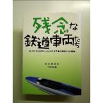  сожаление . железная дорога машина .. монография 