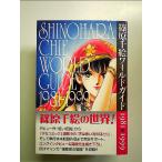 .. тысяч . world гид : 1981-1999 монография 