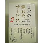  японский превосходный сервис 2 -6.. стена . езда пересечь . преобразование сила - монография 