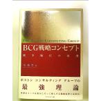 BCG стратегия концепция монография 