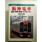  Hanshin электропоезд монография 