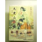  9 раз гора . запись : Shingen, Масаюки, и .. монография 