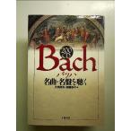 200CD Bach шедевр * название запись . слушать монография 