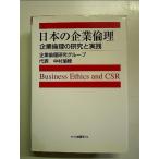  японский предприятие этика : предприятие этика. изучение . практика монография 