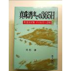  жемчуг . до. 365 день : жемчуг ... эта фон ... монография 