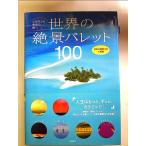  мир. .. Palette 100 монография 
