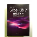 Sibelius7 практическое использование гид? музыкальное сопровождение изготовление. hinto. technique * звук .. ввод способ из отвечающий для до монография 