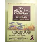 [AKK женщина ракушка ta-] из [DV предотвращение закон ] система .. монография 