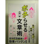ポチらせる文章術 単行本