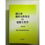 .. человек Ikeda Daisaku . сырой. мысль . философия no. 2 шт монография 