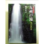  Kyushu. .100. ..: цвет * гид монография 