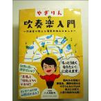 ya. rin. духовая музыка введение ~ композиция дом . объяснить исполнение сила улучшение. hinto~ монография 