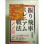  shogi переворот!... машина millenium битва закон монография 