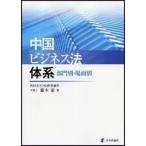  China бизнес закон body серия ( монография )