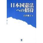  Япония страна . закон к приглашение ( монография )