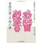  природа. .* небо земля. .( серии . поэзия . документ ... жизнь. палец игла ) [ монография ( soft покрытие )] Suzuki . следующий 