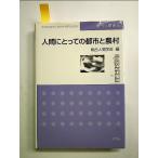  человек для. город . сельское хозяйство . монография 