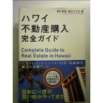  Гаваи недвижимость покупка полное руководство монография 