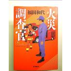  огонь исследование . монография 