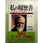  мой резюме : [ желтый золотой закон ]. сырой .. сердце добрый мужчина. история монография 