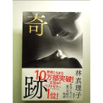  чудо монография 