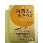  день сам . хочет знать Taiwan человек. на передний Taiwan . язык ведущий монография 