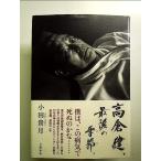  высота .., последний. сезон. монография 