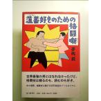 .. нравится поэтому. схватка . монография 