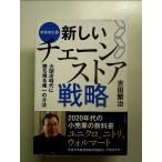  новый оборудование модифицировано . версия новый сеть магазинов стратегия [Book]