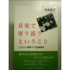  музыка ..... и .. хоспис смягчение уход. музыка терапевтические монография 