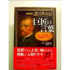 NHK.. картинная галерея . Takumi. слова [Book]
