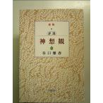  новый версия подробности мнение бог ..[Book]