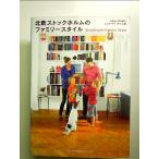  Северная Европа Stockholm. Family стиль монография 