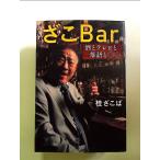 ..Bar sake . телевизор . комические истории .00 монография 