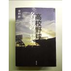  средняя школа бейсбол название .. слова монография 