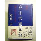  супер перевод Miyamoto Musashi язык запись . бог . сильно делать [. колесо документ ] монография 