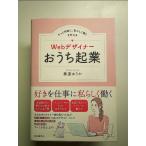 Webデザイナーおうち起業 単行本