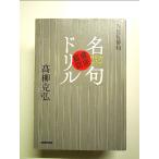 NHK�o�� ���͂��A�b�v ����O��ӏ܃h���� �P�s�{