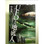 UFO. земля низ человек : наконец Akira . осуществлен необычность звезда человек . пустой . земля. подлинный реальный монография 