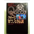 クイーン果てしなき伝説　単行本