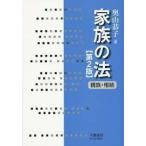  семья. закон родители группа *..( no. 2 версия ) ( монография ( soft покрытие ))