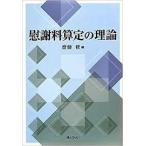 .. стоимость ... теория [ монография ]{ б/у }