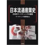  Япония Ryuutsu промышленность история - Япония . маркетинг. развитие [ монография ]{ б/у }